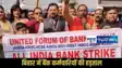 Bihar bank strike