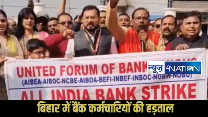 Bihar bank strike