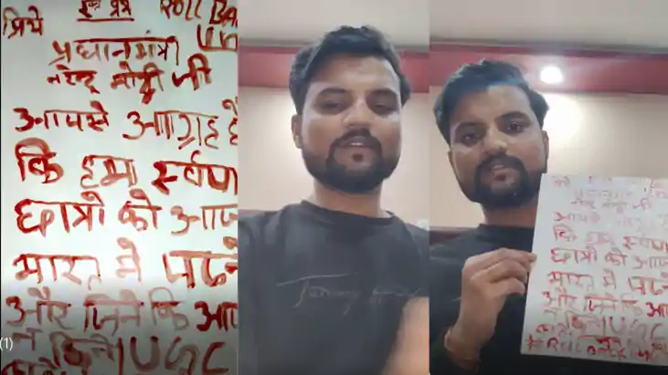 UGC Act 2026 : यूजीसी के नए नियमों के खिलाफ सवर्ण छात्र ने ख