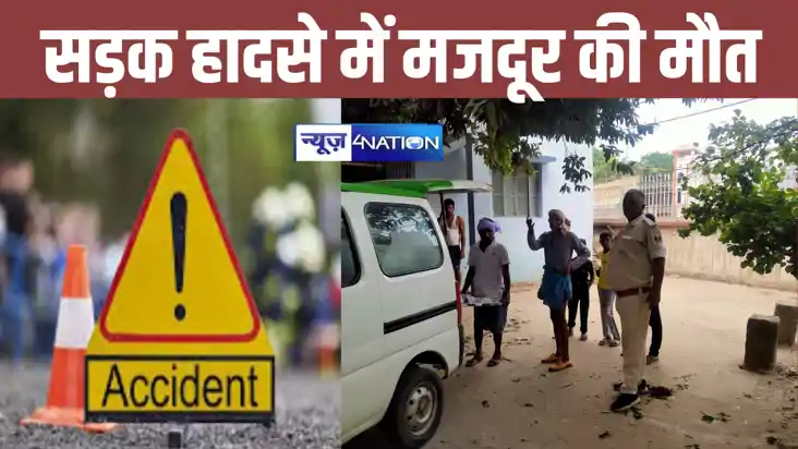 नालंदा में सड़क हादसा, नवादा के मजदूर की मौत, परिजनों में मच