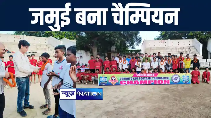 भागलपुर में आयोजित जिला स्तरीय अंडर 15 सुब्रतो कप पर जमुई जि