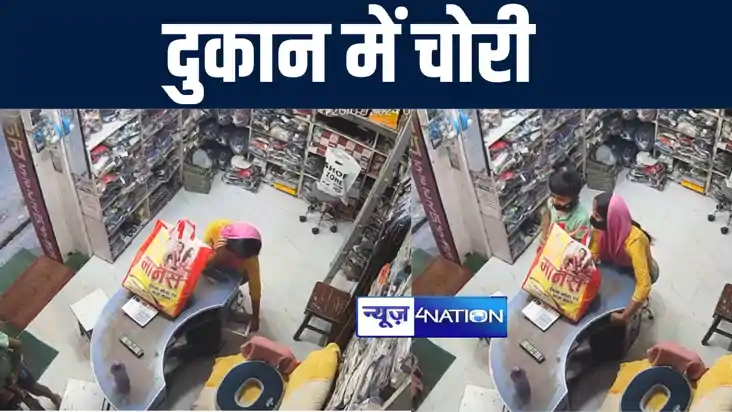गोपालगंज में दुकानदार के पलक झपकते ही महिला ने गल्ले से चुरा