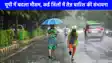 UP weather: पश्चिमी यूपी में भारी बारिश का अलर्ट जारी, जानिए आपके शहर का कैसा रहने वाला है मौसम!