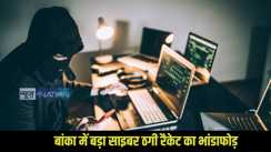 Banka Cyber Crime: