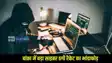 Banka Cyber Crime: