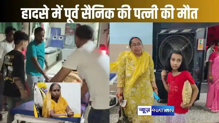 सड़क पार करने के दौरान पूर्व आर्मी मैन की पत्नी को बेकाबू पि