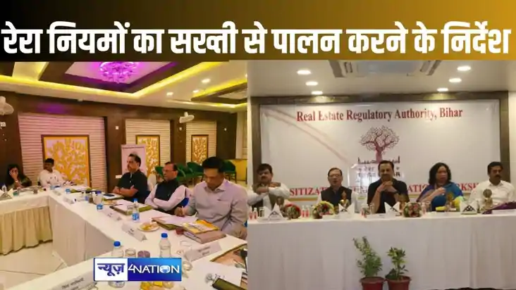 मगध प्रमंडल के जिलों में रेरा के प्रावधानों से लोगों को मिले