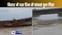 मधुबनी में पांच साल से बन रहा पुल ध्वस्त, बिहार में दस दिन पुल टूटने की पांचवीं घटना