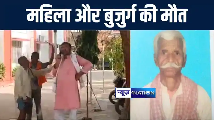 औरंगाबाद में करंट की चपेट में आने से महिला की गयी जान, मारपी