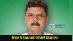 BPSC Headmaster
