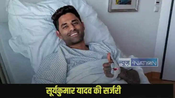 Suryakumar Yadav Surgery: Suryakumar Yadav Surgery:
