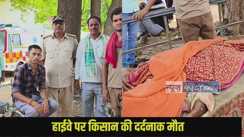 Ara Mohania highway accident