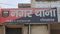 Gopalganj Crime
