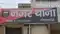 Gopalganj Crime