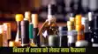 Bihar Liquor
