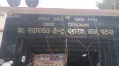 बाढ़ सरकारी अस्पताल