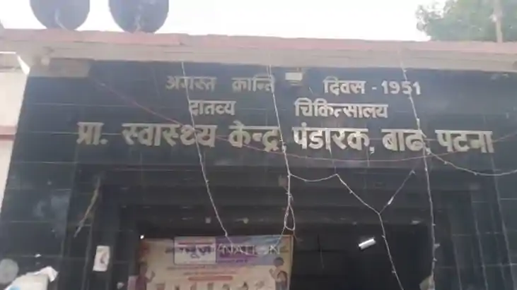 बाढ़ सरकारी अस्पताल बाढ़ सरकारी अस्पताल