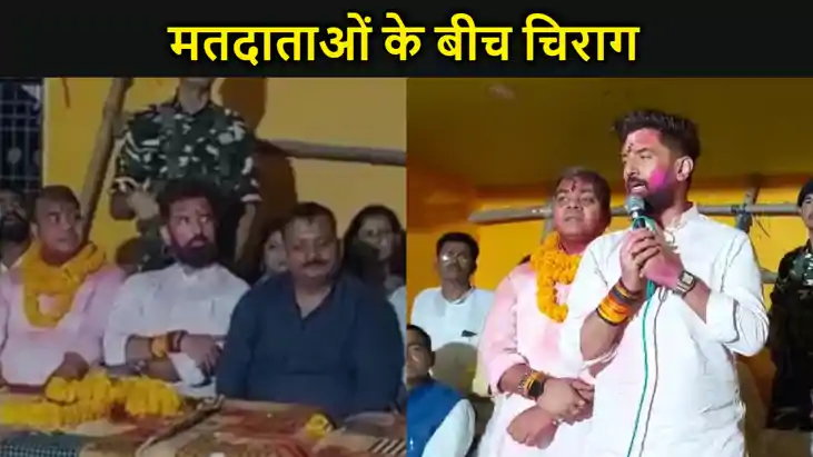 जमुई लोकसभा क्षेत्र अंतर्गत तारापुर पहुंचे चिराग पासवान,मतदा जमुई लोकसभा क्षेत्र अंतर्गत तारापुर पहुंचे चिराग पासवान,मतदा