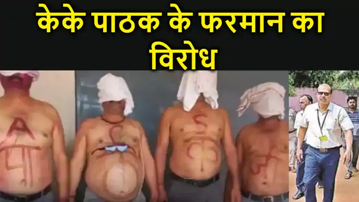 केके पाठक के 'राज' में कीचड़ और गोबर में सने मास्टर साहेब, प