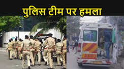 सरकार देख लीजिए  शराबबंदी का सच, धंधेबाजों को पकड़ने गई पुलिस टीम पर हमला, थानेदार समेत तीन कर्मी गंभीर रुप से जख्मी