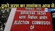 लोकसभा चुनाव के दूसरे चरण का नामांकन आज से, बिहार के पांच संसदीय सीटों पर बजेगी चुनावी रणभेरी, इनकी किस्मत दांव पर