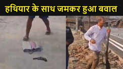 मुंगेर में दो पक्षों में हिंसक झड़प, हथियार लहराते हुए जमकर हुआ बवाल, पुलिस ने दो को लिया हिरासत में, छापेमारी जारी