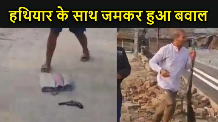 मुंगेर में दो पक्षों में हिंसक झड़प, हथियार लहराते हुए जमकर 