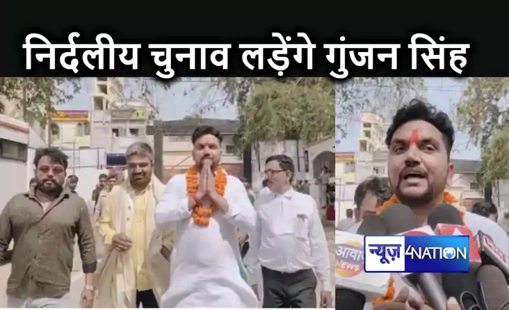 अब निर्दलीय ही चुनावी दंगल में उतरेंगे भोजपुरी सिंगर गुंजन स