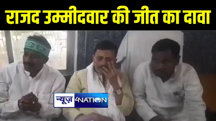 औरंगाबाद में राजद विधायक ने अभय कुशवाहा की जीत का किया दावा, औरंगाबाद में राजद विधायक ने अभय कुशवाहा की जीत का किया दावा,