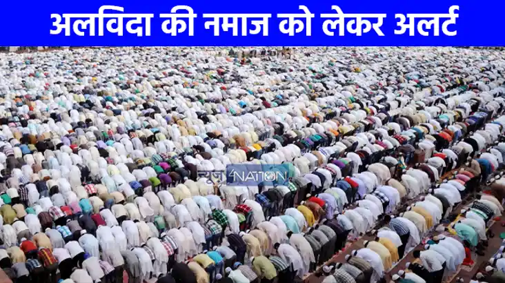 UP NEWS: यूपी में आज जुमा अलविदा, यूपी के हर जिले में अलर्ट 