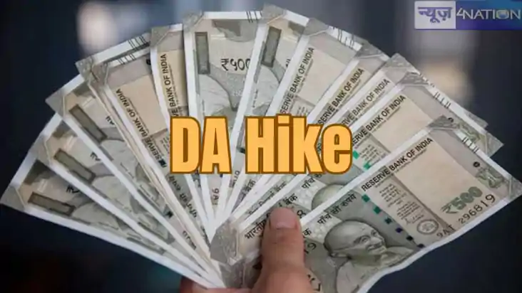 DA increment News: केंद्र सरकार ने आठवें वेतन आयोग से पहले क