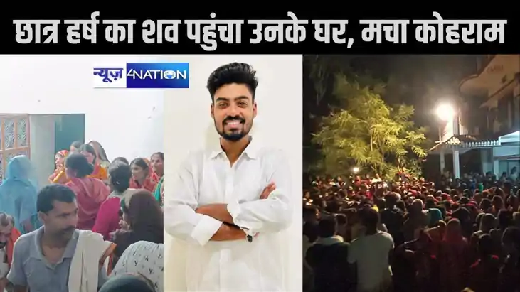 पटना में पत्रकार के पुत्र छात्र हर्ष राज  की पीट पीट कर हत्य