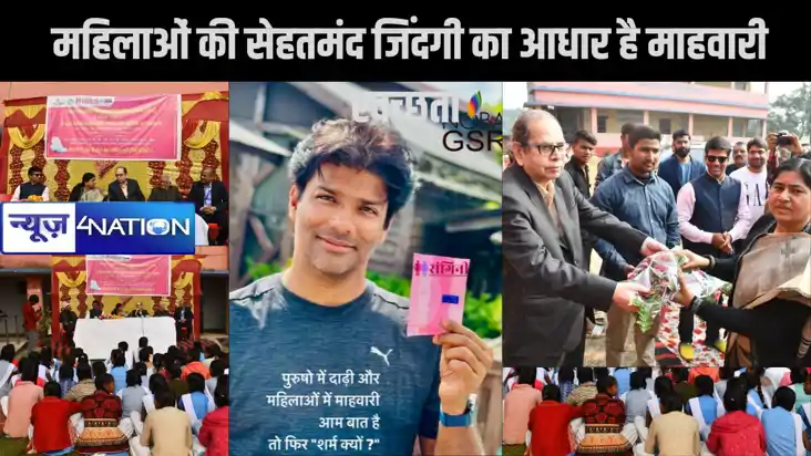 किशोरी और महिलाओं की सेहतमंद जिंदगी का आधार है माहवारी स्वच्