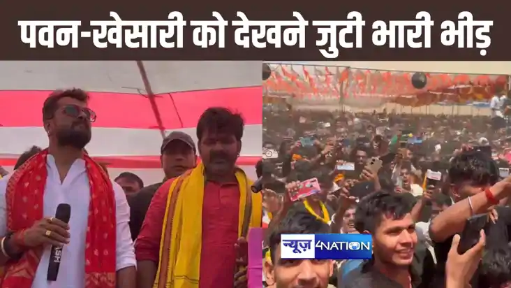 भोजपुरी के दो सुपर स्टार पवन सिंह और खेसारी लाल यादव को एक स