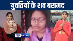 तीन युवतियों के शव की शिनाख्त कराने परिजनों को लेकर मथुरा रवाना हुई मुजफ्फरपुर पुलिस, परिजनों ने हत्या की जताई आशंका 