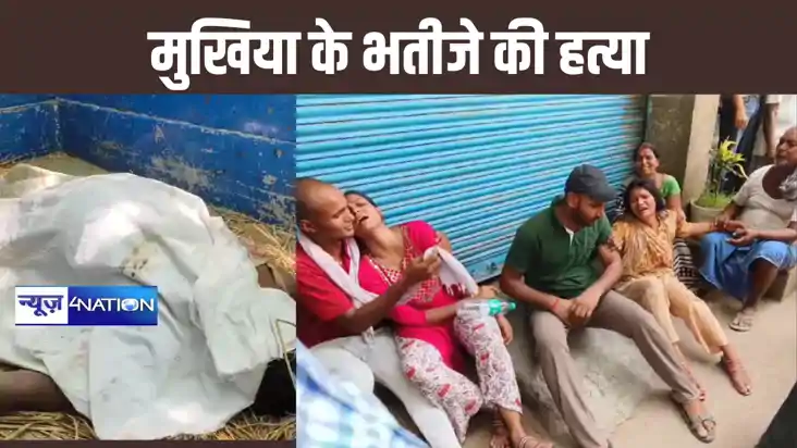 जहानाबाद में मुखिया के भतीजे की हत्या, सुबह शव मिलने के बाद 