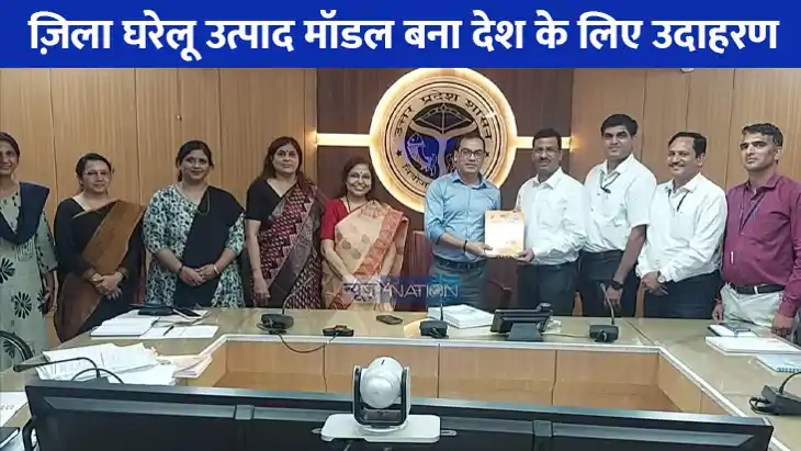 UP NEWS: यूपी के जिला घरेलू उत्पाद मॉडल ने रचा इतिहास, बना र UP NEWS: यूपी के जिला घरेलू उत्पाद मॉडल ने रचा इतिहास, बना र
