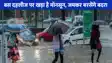 UP weathe: यूपी के इन जिलों में झमाझम होगी बारिश,  इस बार सामान्‍य से 10 पर्सेंट ज्‍यादा होगी बारिश