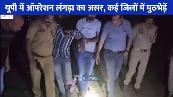 UP Encounter: यूपी में ताबड़तोड़ अपराधियों का इलाज जारी, लखन UP Encounter: यूपी में ताबड़तोड़ अपराधियों का इलाज जारी, लखन