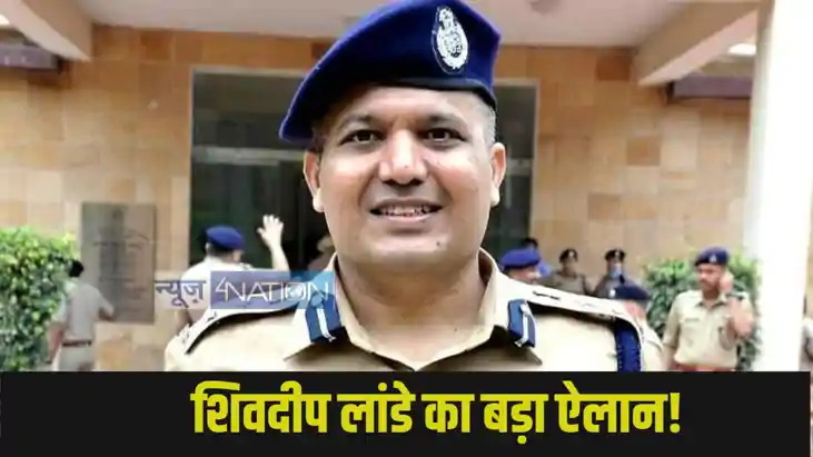 Shivdeep Lande News Shivdeep Lande News