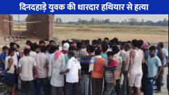 UP NEWS: एक और हत्या से दहल उठा जौनपुर, युवक की धारदार हथियार से हत्या