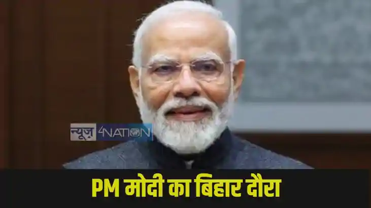 PM Modi Bihar Visit PM Modi Bihar Visit