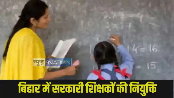 BPSC Teacher Bharti 2025