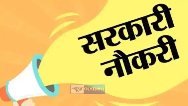 सरकारी नौकरी सरकारी नौकरी