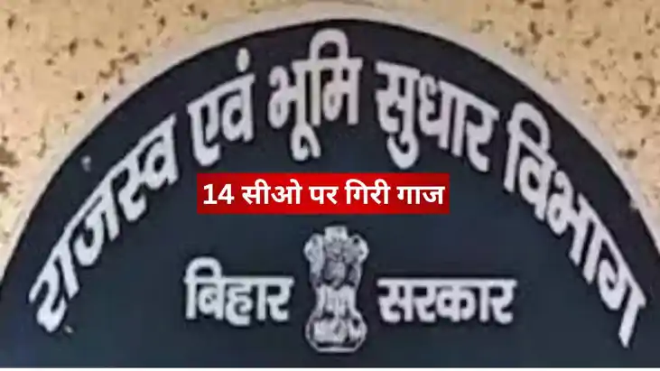 Bihar Govt Acts Against 14 COs Over Corruption and Irregular