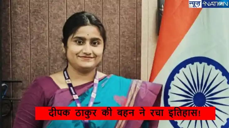 BPSC 69th Result: दीपक ठाकुर की बहन ने दूसरी बार क्रैक किया 
