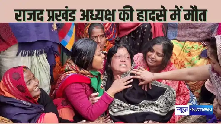 BIHAR NEWS - सड़क हादसे में राजद के प्रखंड अध्यक्ष की हुई मौ