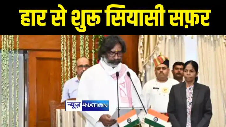 Hemant Soren oath : पटना से मैट्रिक और इंटर लेकिन अधूरी रह ग Hemant Soren oath : पटना से मैट्रिक और इंटर लेकिन अधूरी रह ग