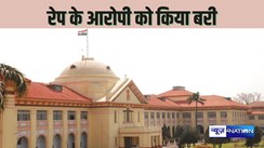  PATNA HIGHCOURT NEWS - दुष्कर्म के मामले में 20 साल की सजा पा चुके आरोपी को हाईकोर्ट ने किया बरी, पुलिस नहीं पेश कर सकी यौन उत्पीड़न के पुख्ता सबूत