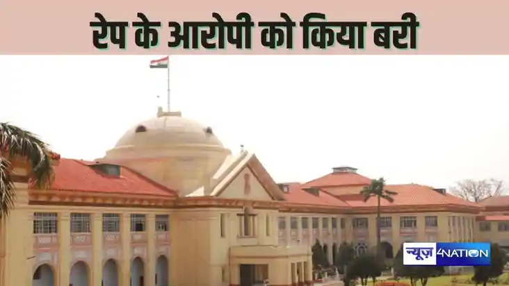  PATNA HIGHCOURT NEWS - दुष्कर्म के मामले में 20 साल की सजा 